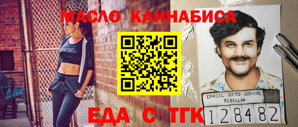 Еда ТГК конопля  Вход с VPN  Назрань 