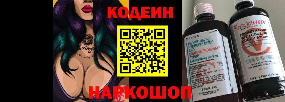 Codein напиток Lean (лин) Назрань