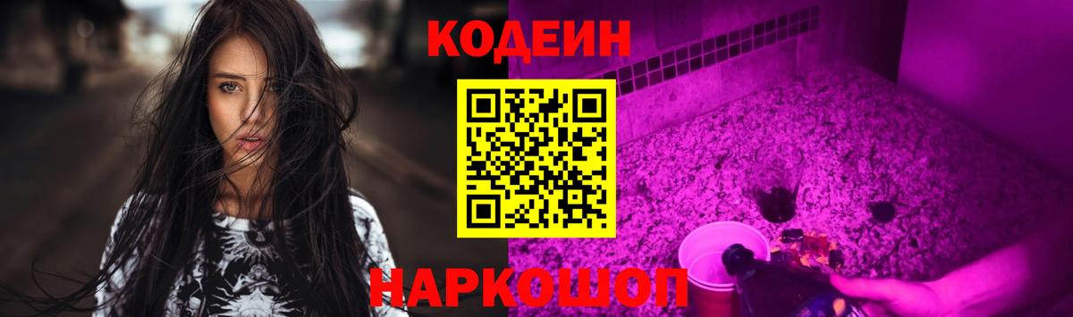 Назрань  Codein напиток Lean (лин)  Вход с VPN 
