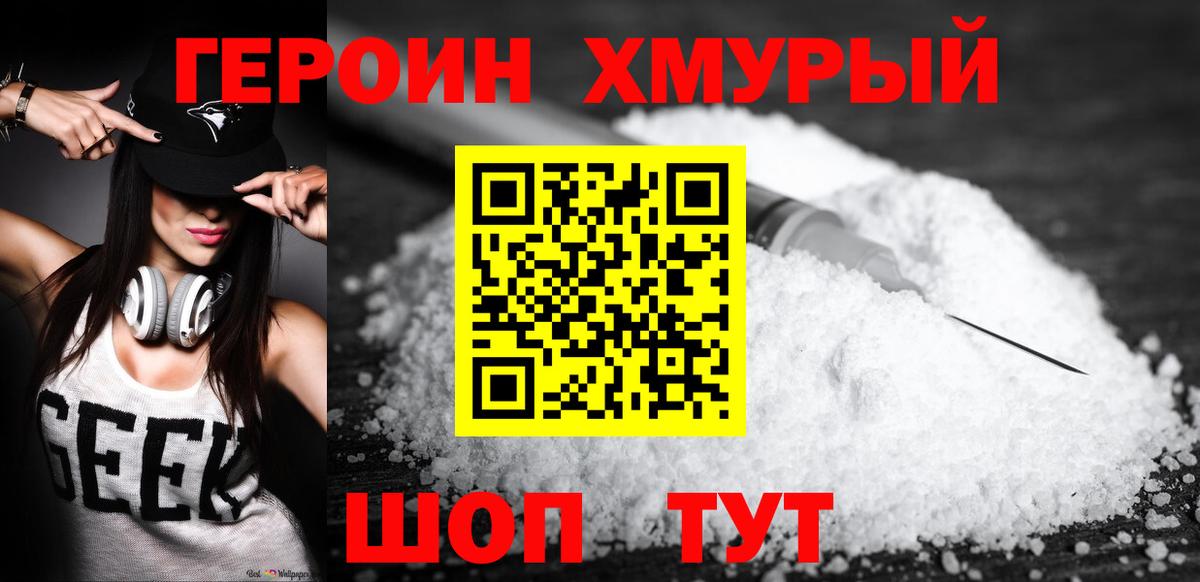 ГЕРОИН герыч  Вход с VPN  Назрань 