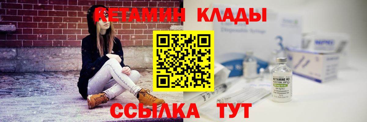 КЕТАМИН VHQ Назрань