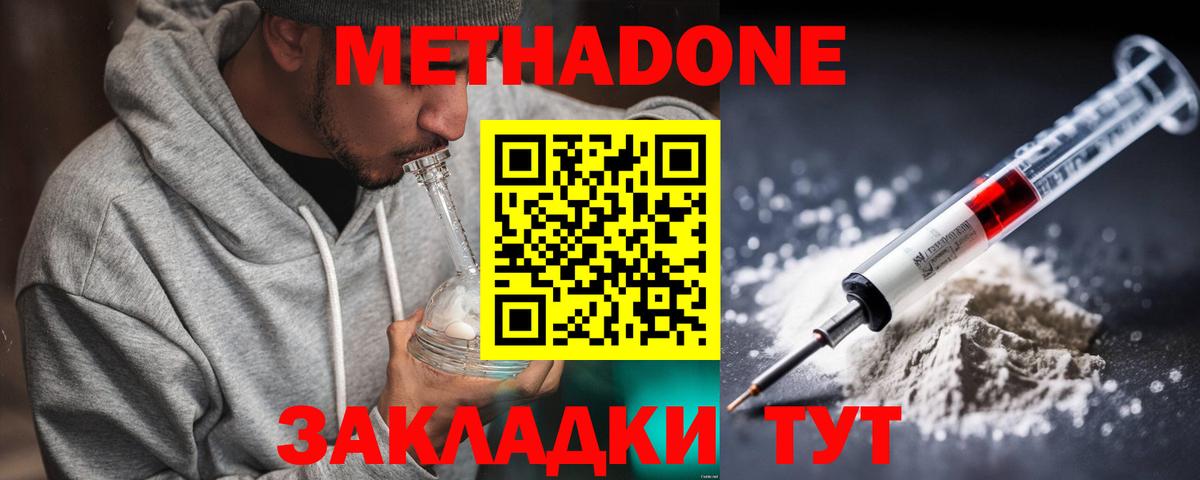 МЕТАДОН мёд Назрань